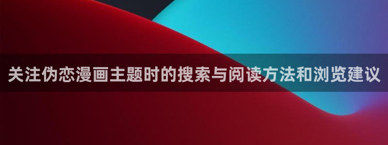 漫画阅读app